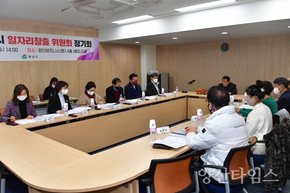 일자리창출 위원회ⓒ양산타임스