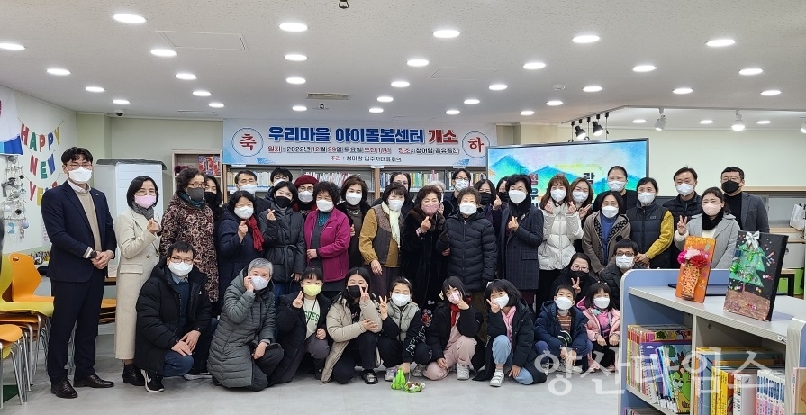 우리마을 아이돌봄센터 2호점ⓒ양산타임스