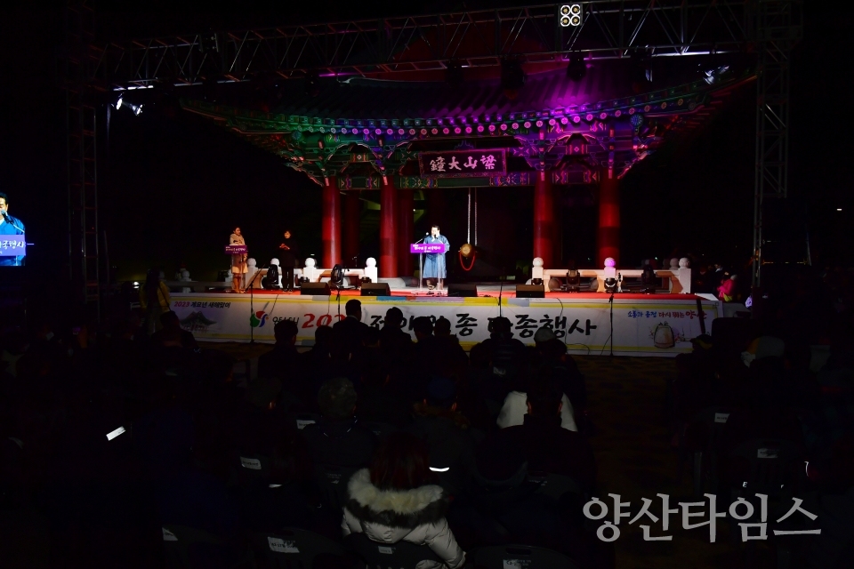 제야의 종 타종행사ⓒ양산타임스
