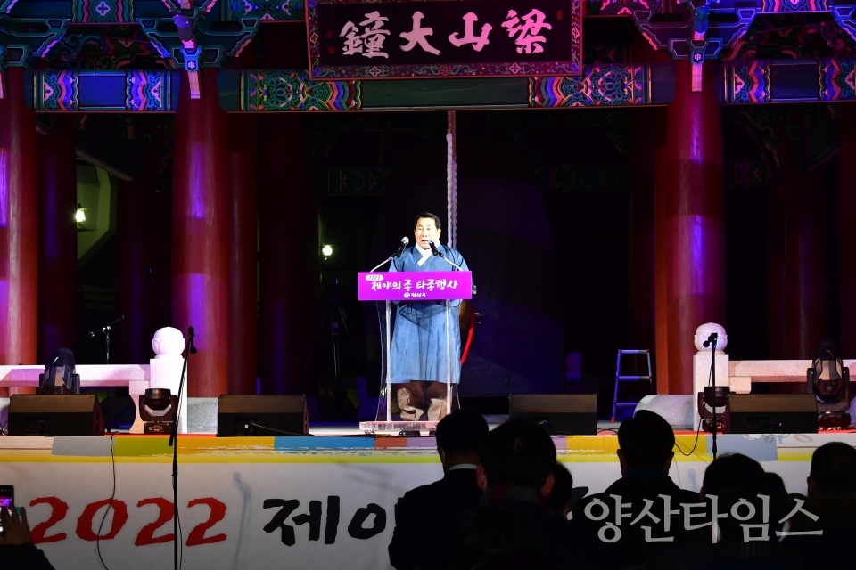 제야의 종 타종행사ⓒ양산타임스