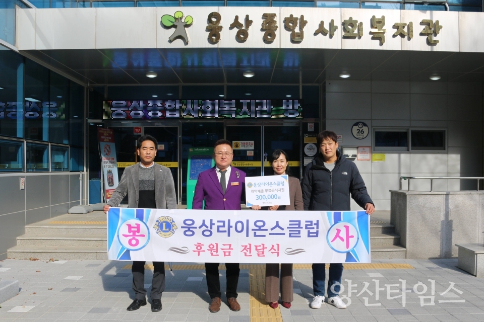 웅상라이온스클럽 떡국나눔ⓒ양산타임스