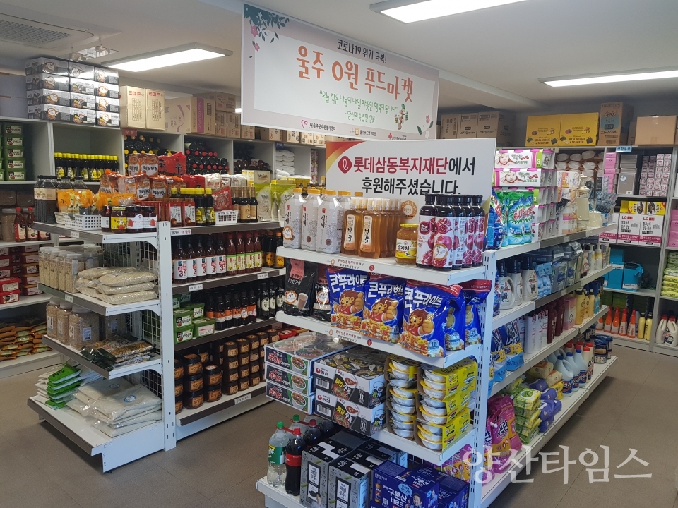 울주푸드마켓 서부점ⓒ양산타임스