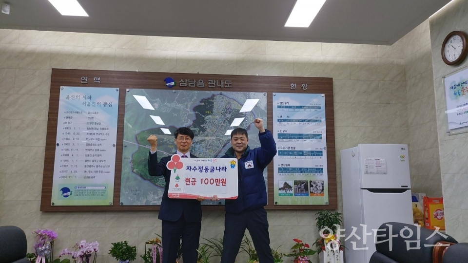 자수정동굴나라, 삼남읍 성금 전달