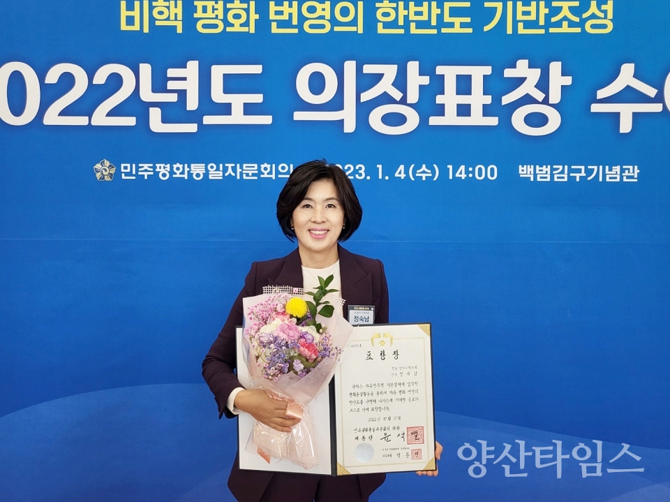 정숙남 의원 표창ⓒ양산타임스
