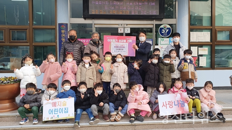 예지슬어린이집 기탁ⓒ양산타임스