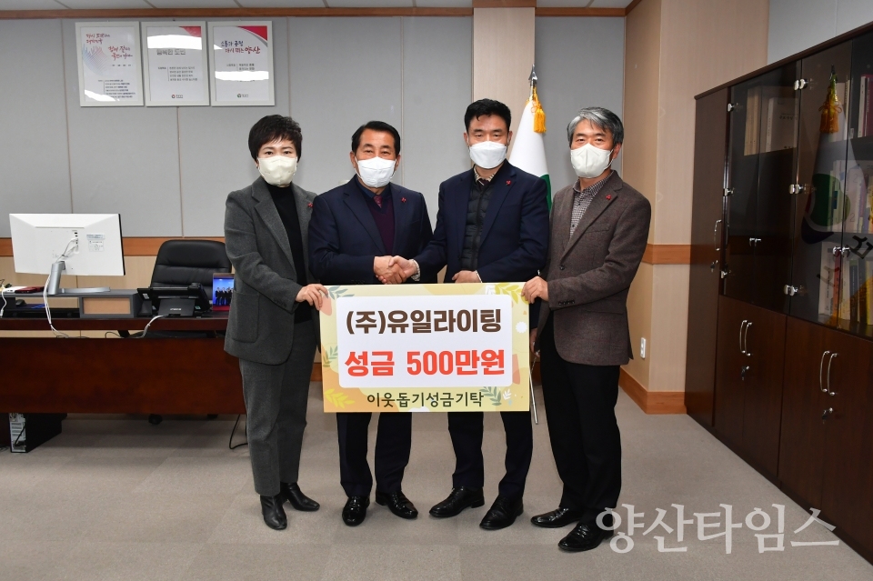 덕성장애인생활자립협회 유일라이팅 YP건축사무소 기부ⓒ양산타임스