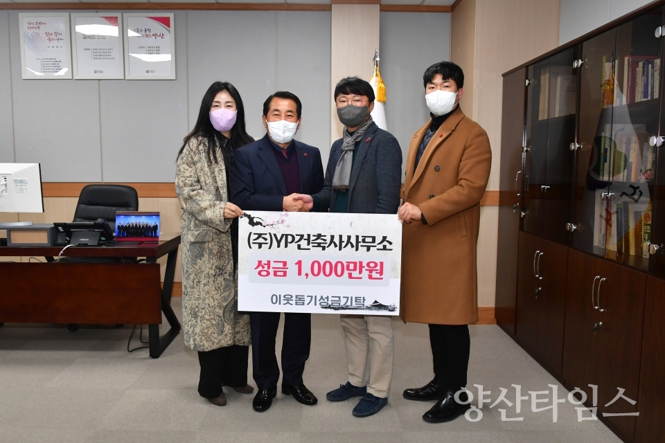 덕성장애인생활자립협회 유일라이팅 YP건축사무소 기부ⓒ양산타임스