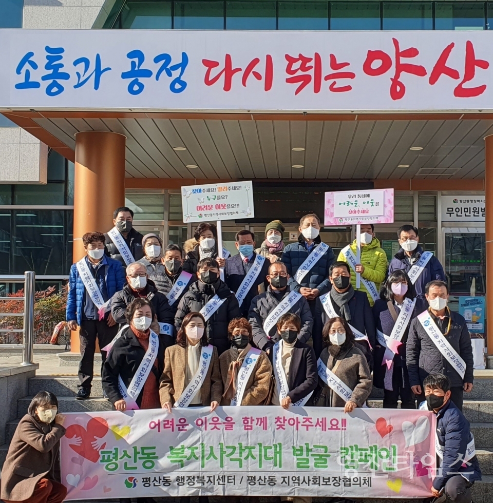 평산동 복지사각지대 발굴 캠페인ⓒ양산타임스