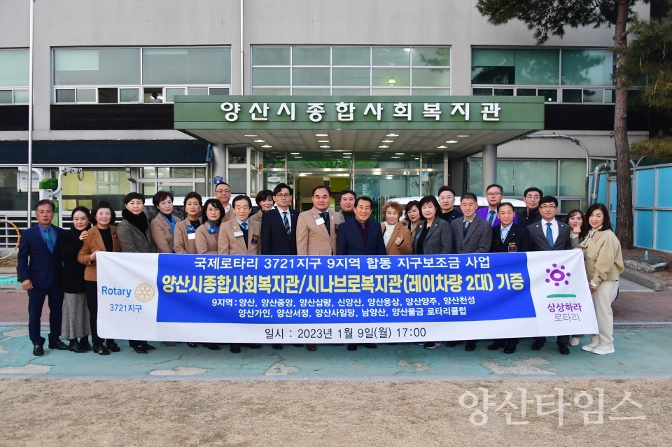 국제로타리 3721지구 차량기증ⓒ양산타임스