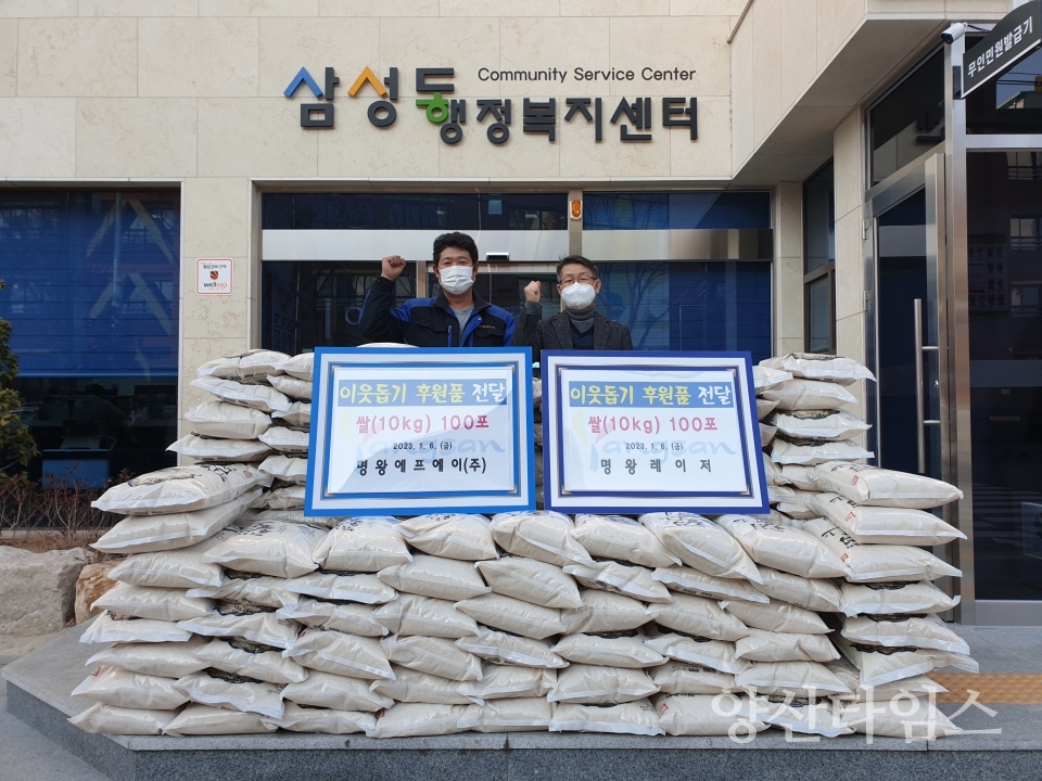 명왕에프에이 삼성동 후원물품ⓒ양산타임스