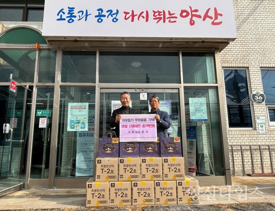 원동면 주민 김윤기 씨 이웃돕기ⓒ양산타임스