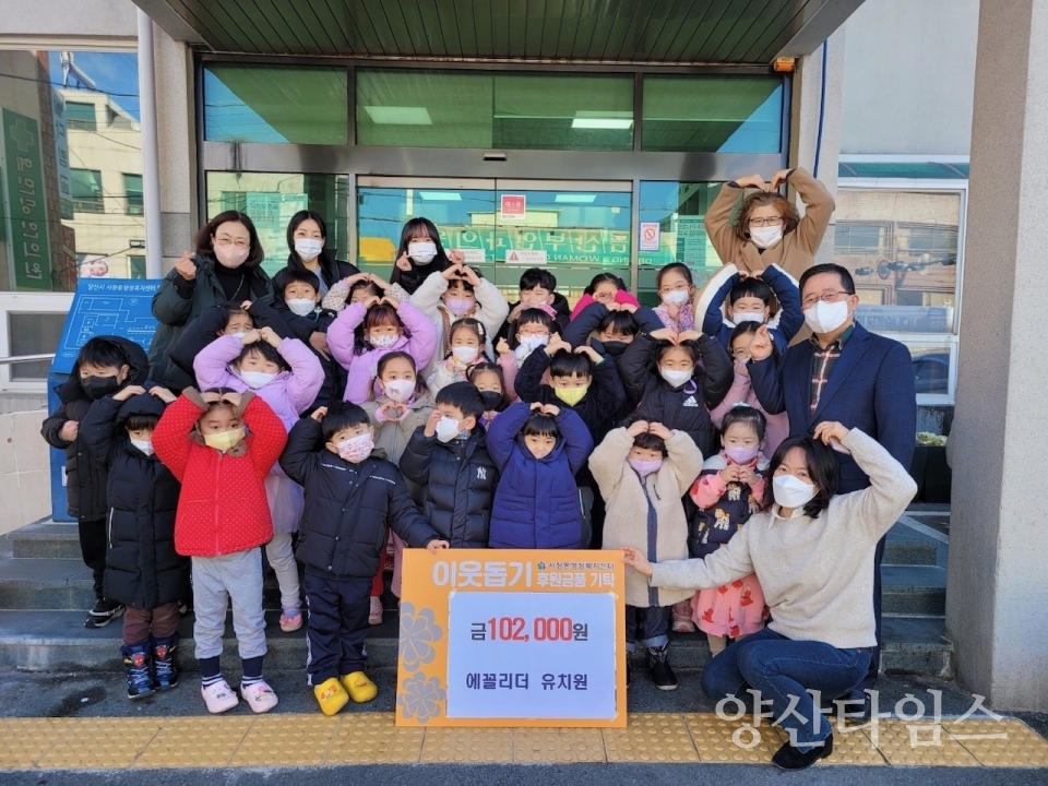 에꼴리더 유치원 서창동에 후원금ⓒ양산타임스
