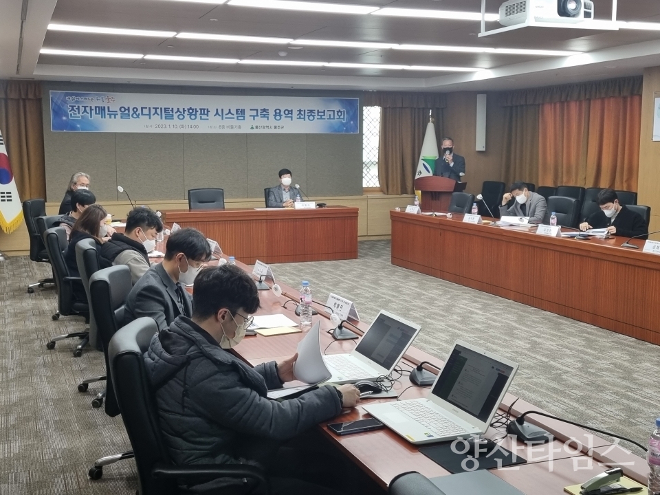 울주군, ‘방사능재난 대응’ 전자매뉴얼로 더 빨라진다ⓒ양산타임스