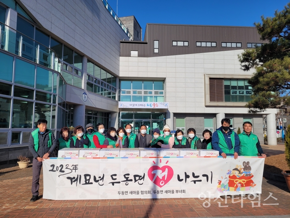 두동면 새마을협의회·부녀회, 저소득층 물품 전달ⓒ양산타임스