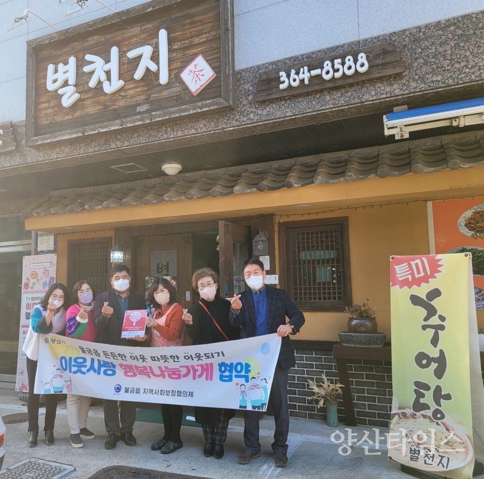 물금읍 행복나눔가게 59호점ⓒ양산타임스