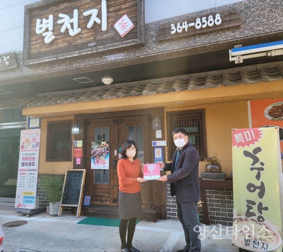 물금읍 행복나눔가게 59호점ⓒ양산타임스