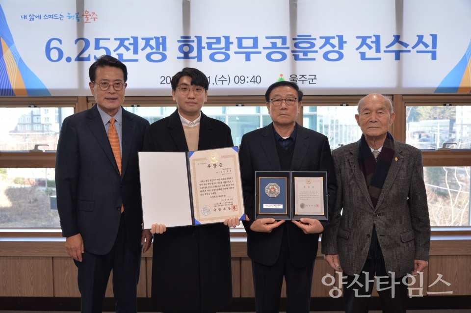 울주군, 6.25참전유공자 화랑무공훈장 전수ⓒ양산타임스
