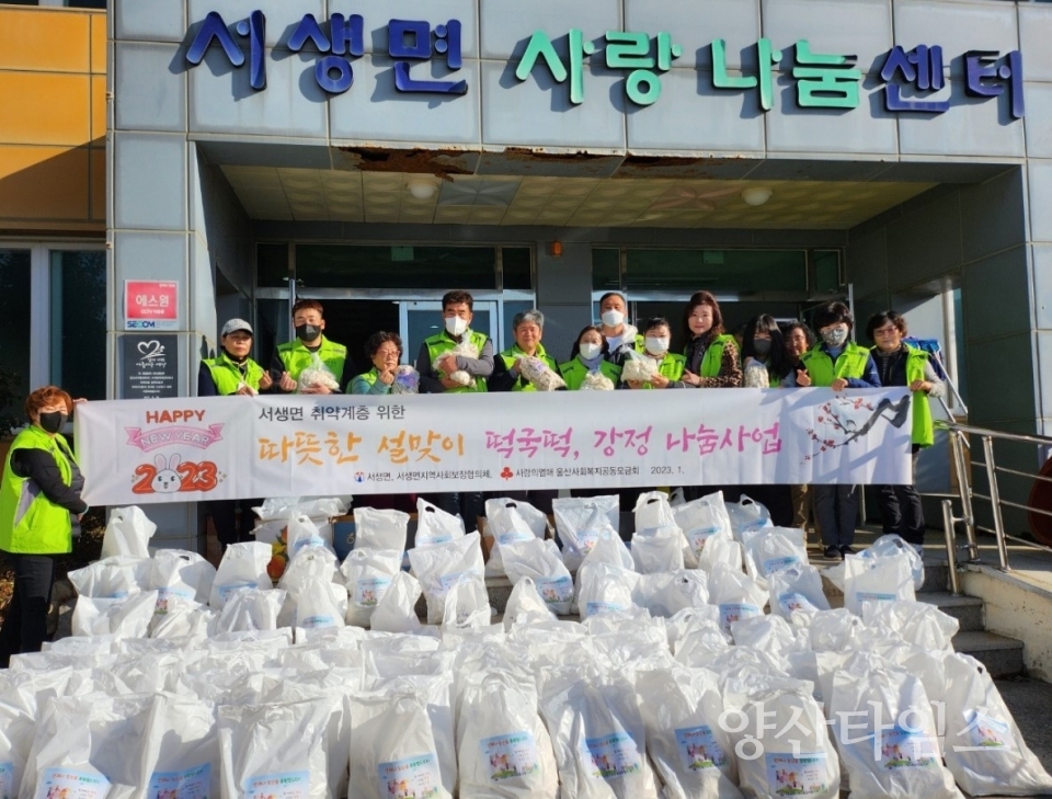 서생면 지역사회보장협의체, 설맞이 떡국떡 전달ⓒ양산타임스
