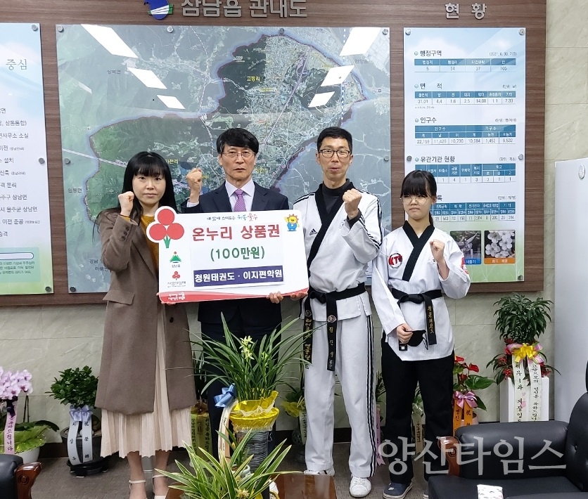 청원태권도장·이지펀학원, 삼남읍 온누리상품권 기탁ⓒ양산타임스