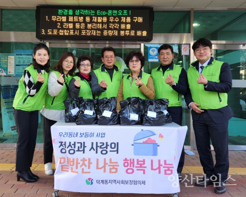 덕계동 우리동네 보듬이 사업ⓒ양산타임스