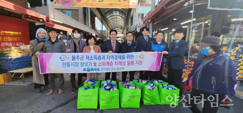 KTX울산역, 설맞이 취약계층 차례상 물품 전달ⓒ양산타임스