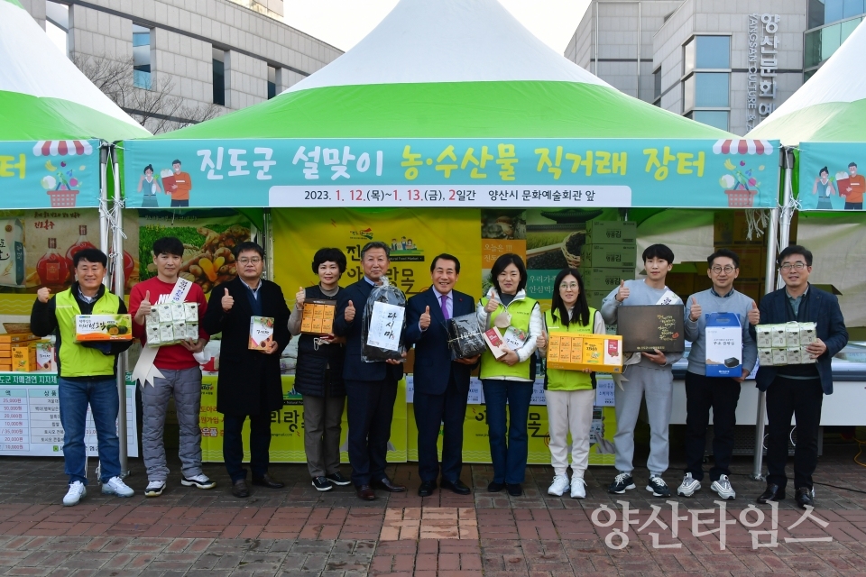 진도군 농수특산물 직거래 장터ⓒ양산타임스