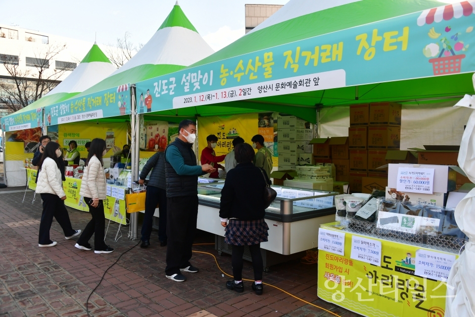 진도군 농수특산물 직거래 장터ⓒ양산타임스