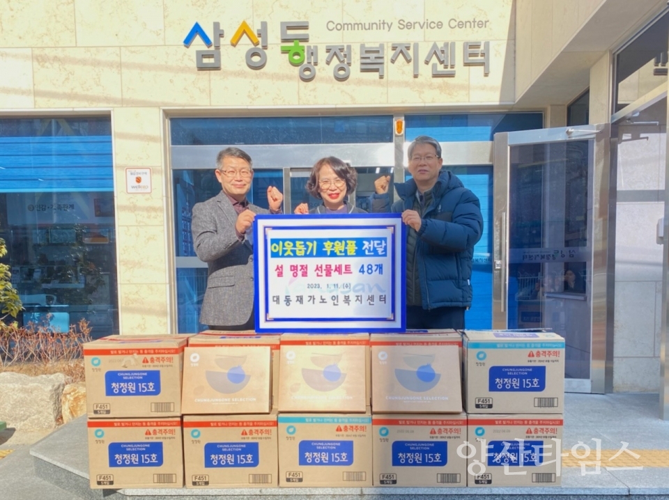 대동재가노인복지센터 후원물품ⓒ양산타임스