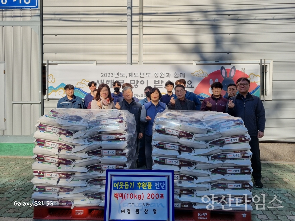 정원산업 중앙삼성동에 이웃돕기ⓒ양산타임스