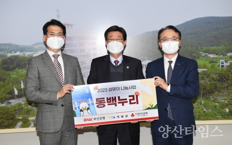 BNK부산은행, 기장군에 설맞이 부산관광상품권 1,400만원 기탁하고 있다.ⓒ양산타임스