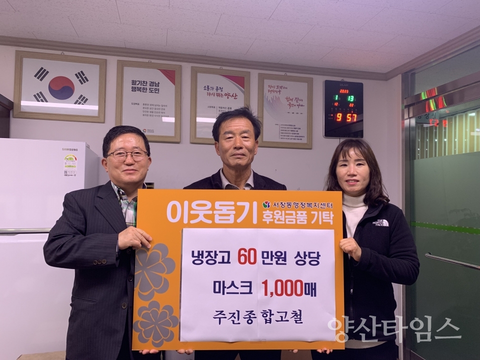 주진종합고철 서창동 냉장고 전달 ⓒ양산타임스