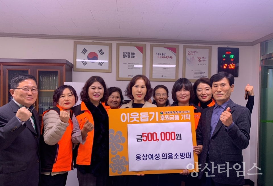 웅상여성의용소방대 서창동에 성금ⓒ양산타임스