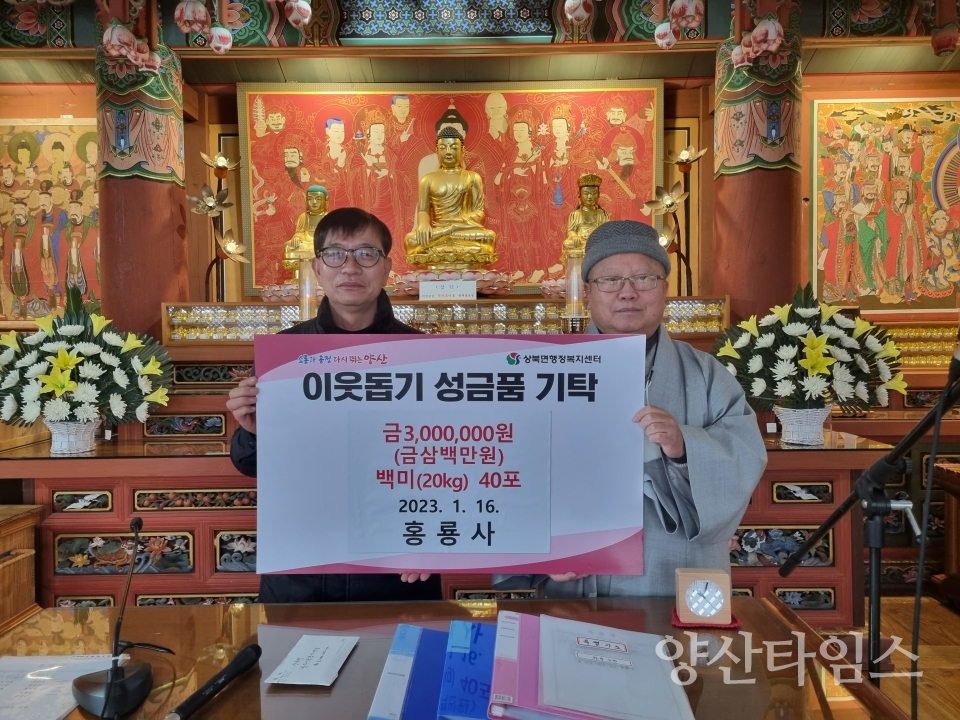홍룡사 기탁식ⓒ양산타임스