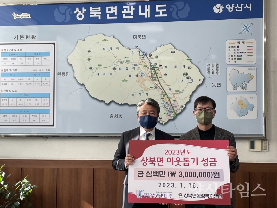유성엔지니어링 기탁식ⓒ양산타임스