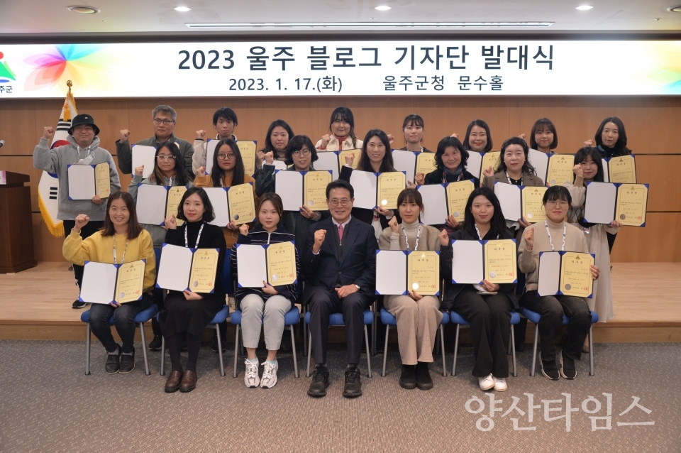 울주군, ‘2023 울주 블로그 기자단’ 발대식ⓒ양산타임스
