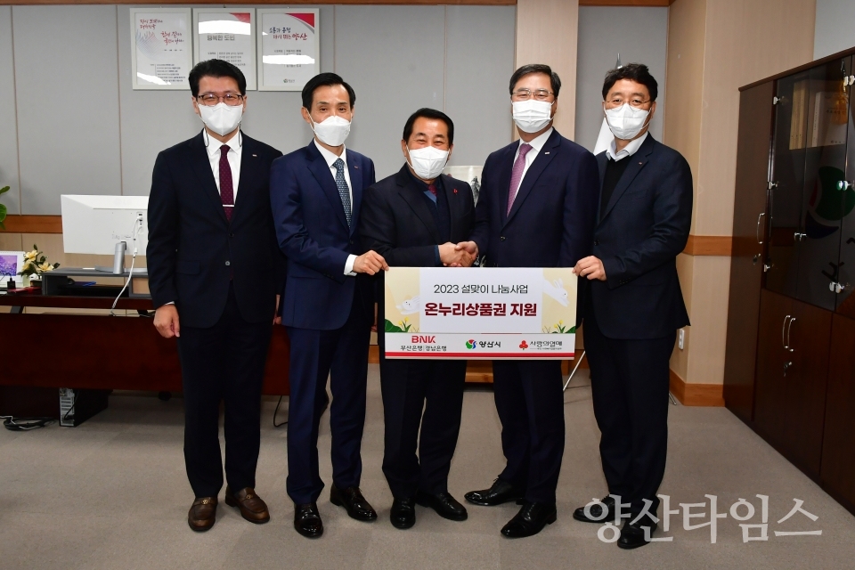 BMK온누리상품권기탁식ⓒ양산타임스