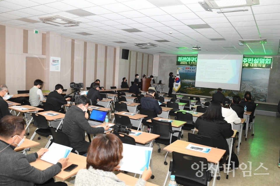 기장군은 1월 17일 정관아쿠아드림파크 누수 사고 관련 주민설명회 개최하였다ⓒ양산타임스