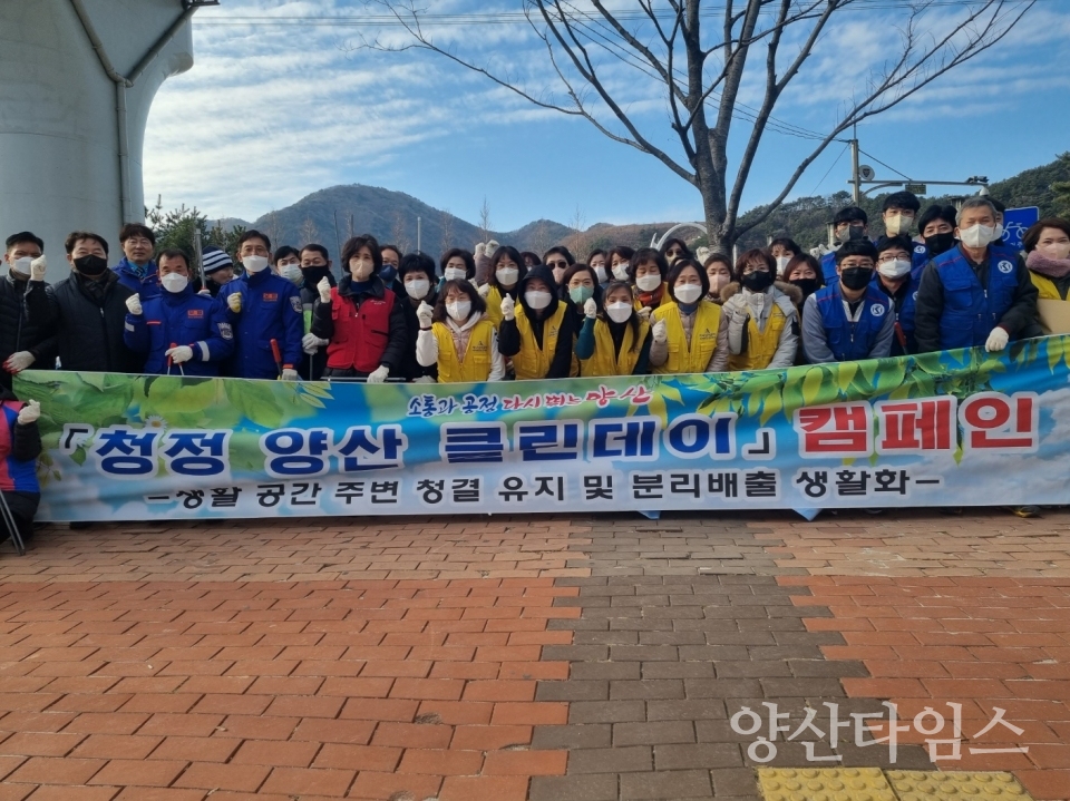 청정 양산 클린데이ⓒ양산타임스