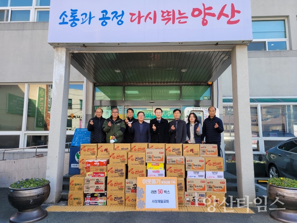 서창제일교회 서창동에 라면 기탁ⓒ양산타임스