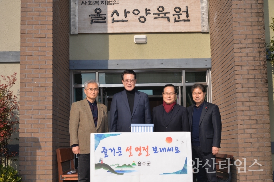 울주군, 설 명절 아동·청소년복지시설 상품권 전달ⓒ양산타임스