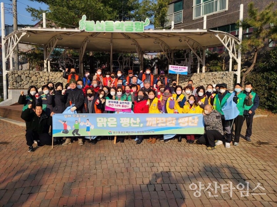 평산동 설 맞이 국토대청소ⓒ양산타임스