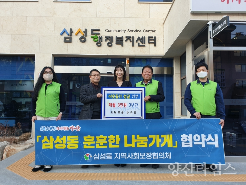 도담교육 삼성동 훈훈한 나눔가게 협약ⓒ양산타임스