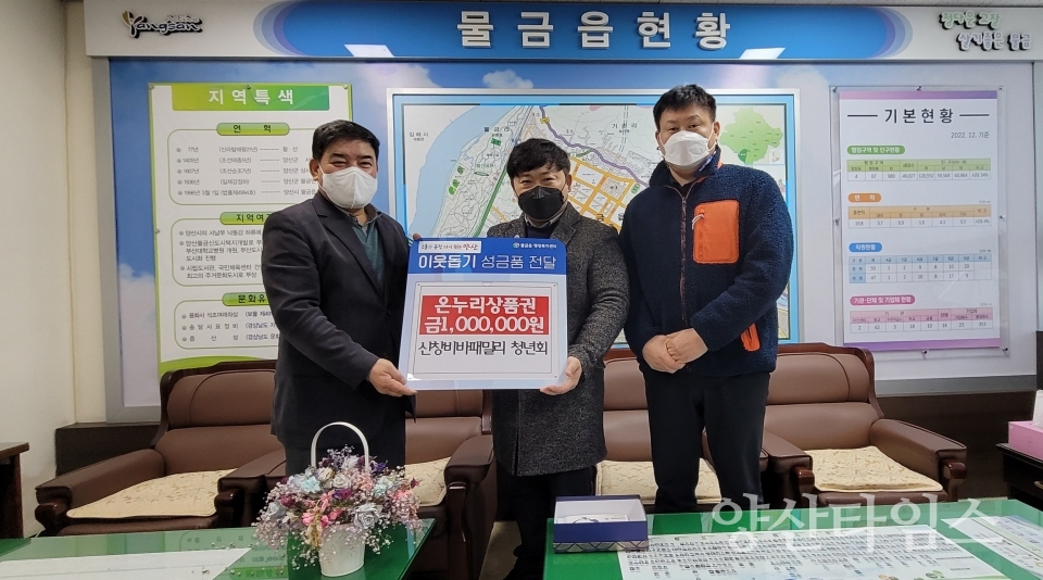 신창비바패밀리 청년회 상품권 기탁ⓒ양산타임스