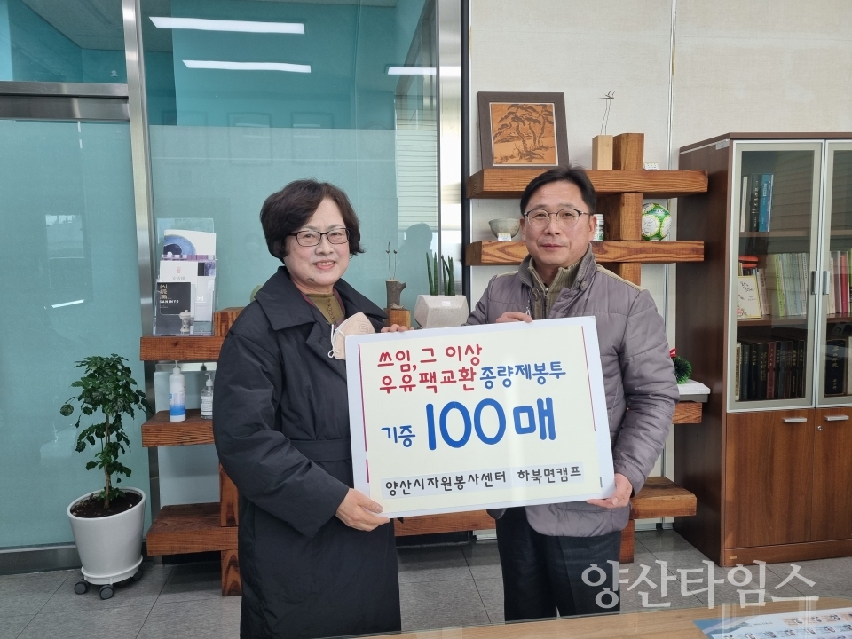자원봉사캠프 하북면에 종량제봉투 전달ⓒ양산타임스