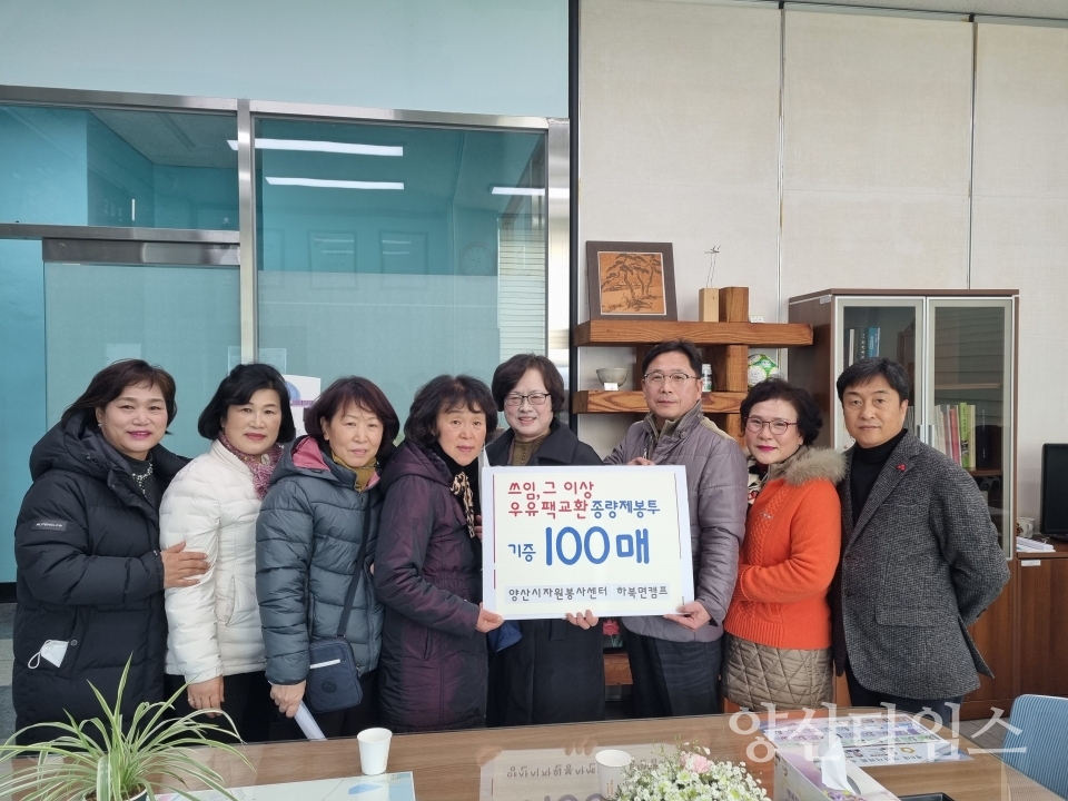 자원봉사캠프 하북면에 종량제봉투 전달ⓒ양산타임스