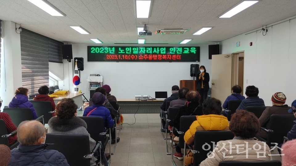 소주동 노인일자리사업 발대식ⓒ양산타임스