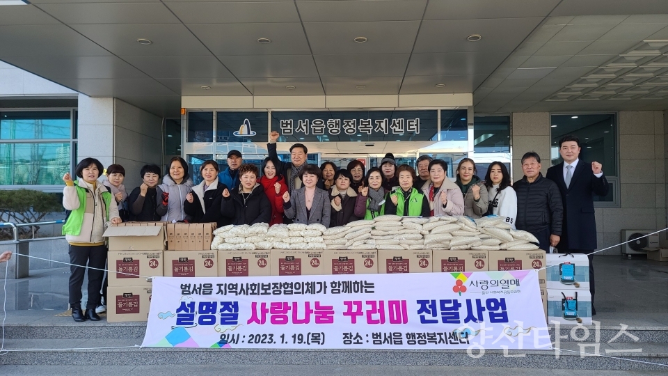 범서읍 지역사회보장협의체, 설명절 사랑나눔 꾸러미 전달ⓒ양산타임스