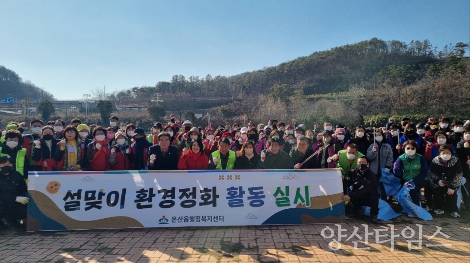 온산읍, 설맞이 환경정비활동 실시ⓒ양산타임스