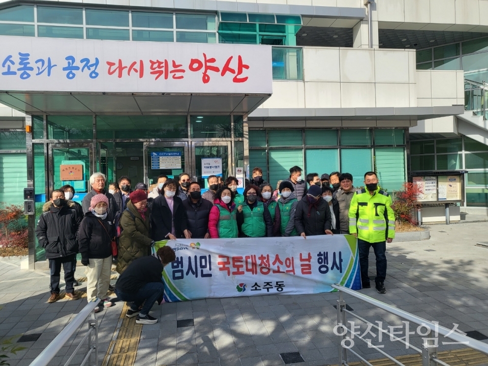 소주동 설맞이 국토대청소ⓒ양산타임스