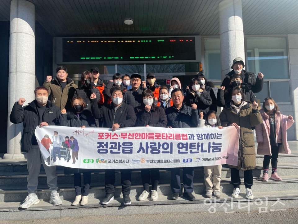 정관읍 행정복지센터에서 연탄나눔 행사 개최하고 있다